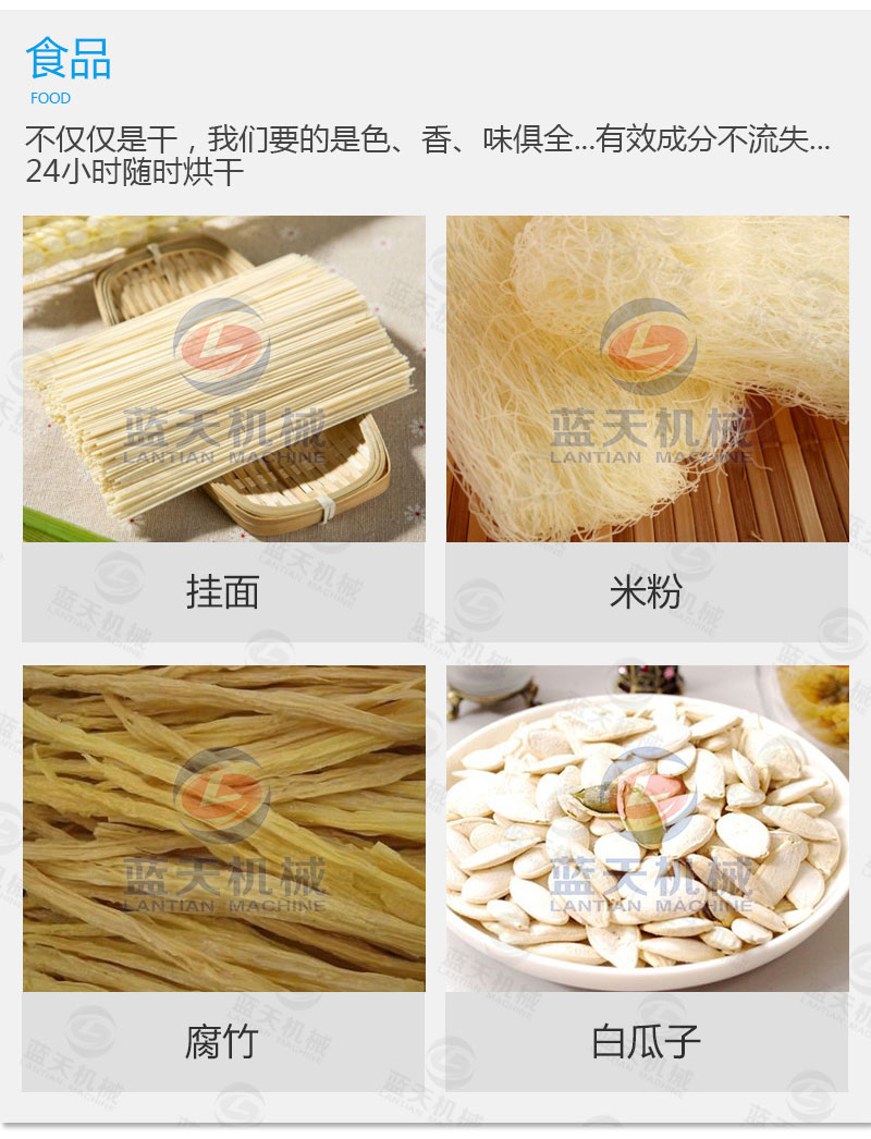 海鮮烘干機(jī)應(yīng)用范圍
