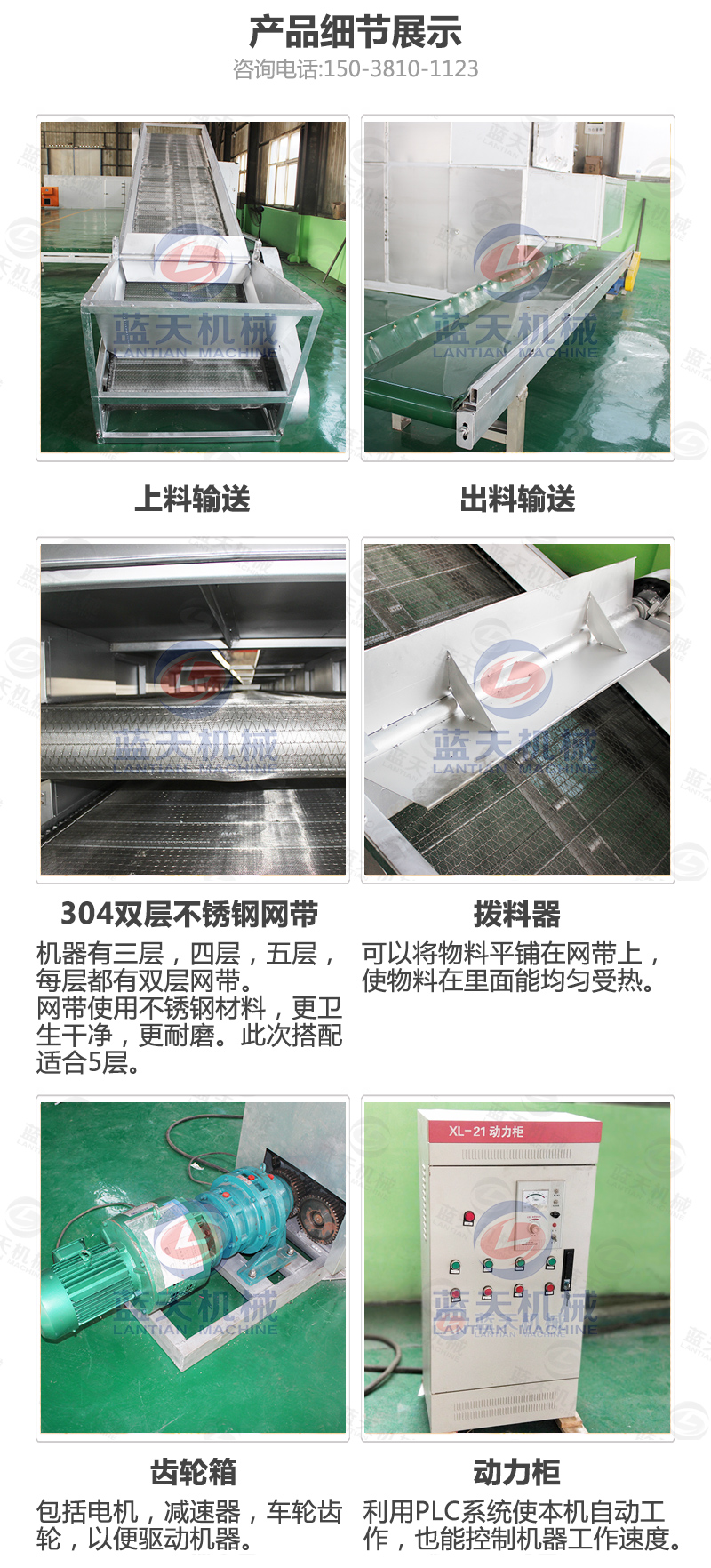 辣椒網(wǎng)帶烘干機細節(jié)展示
