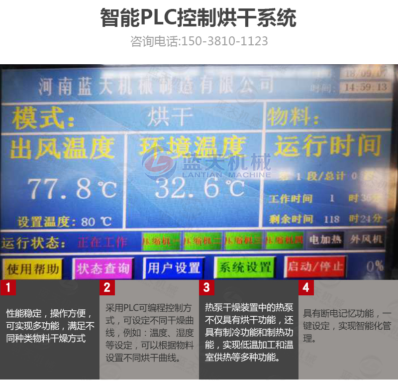 大棗網(wǎng)帶烘干機智能PLC控制系統(tǒng)