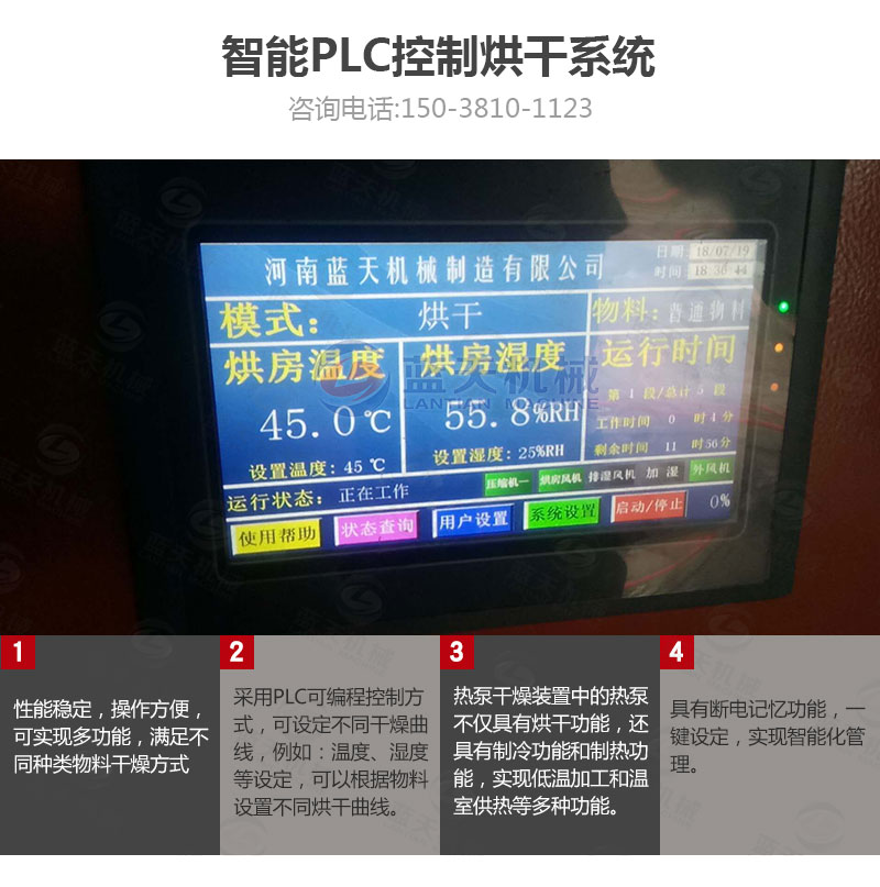 檸檬片網(wǎng)帶烘干機智能烘干控制系統(tǒng)