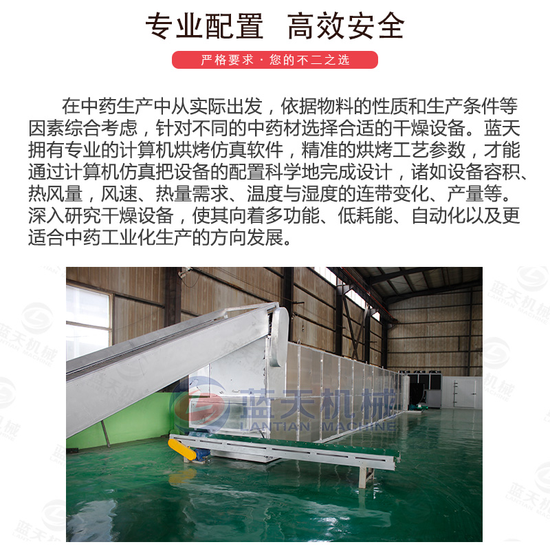 枸杞網帶式烘干機專業(yè)配置