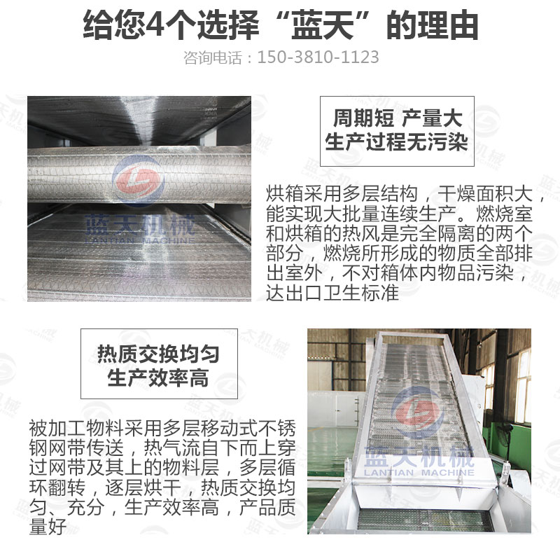 丹參網(wǎng)帶式烘干機選擇藍天