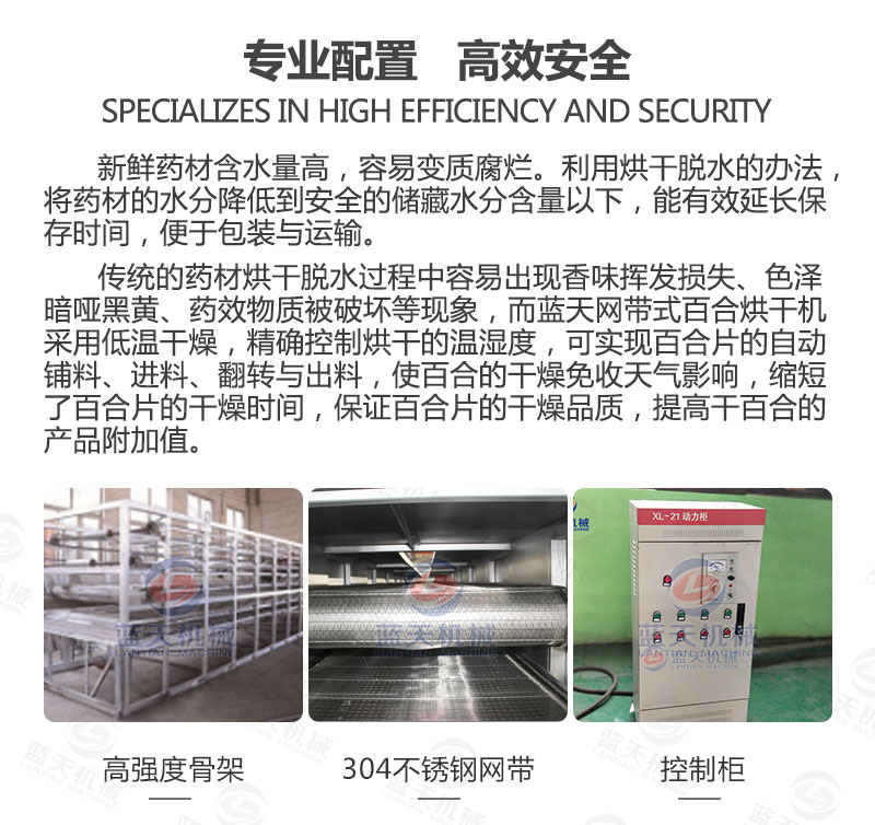 百合網(wǎng)帶式烘干機(jī)專業(yè)配置