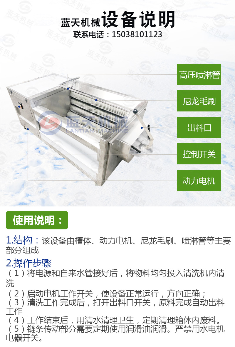 去皮清洗機設(shè)備說明