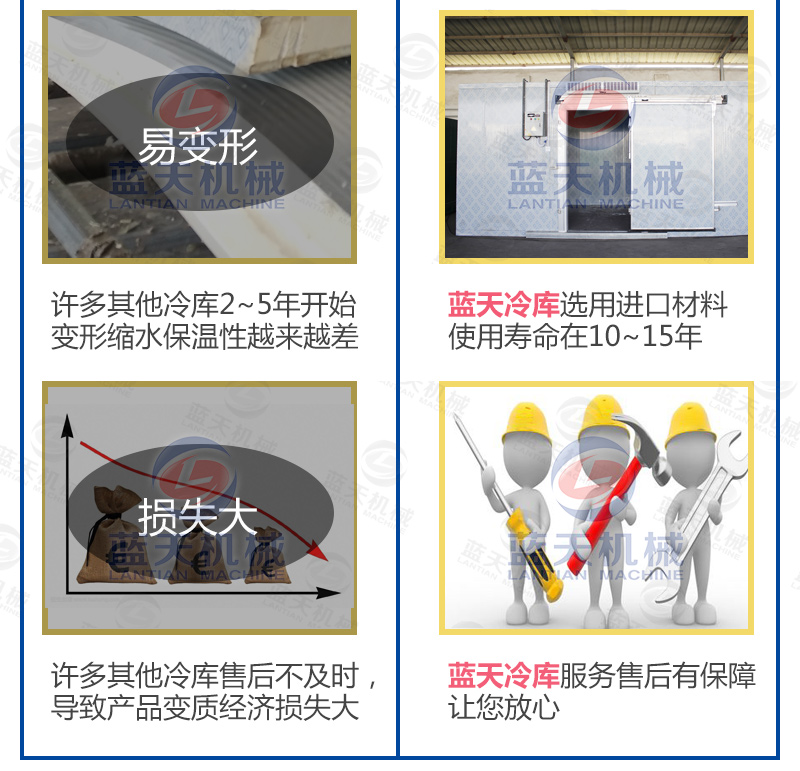 多功能冷庫好品質(zhì)